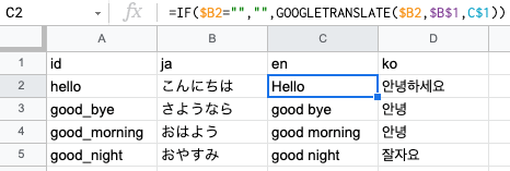 GOOGLETRANSLATE関数